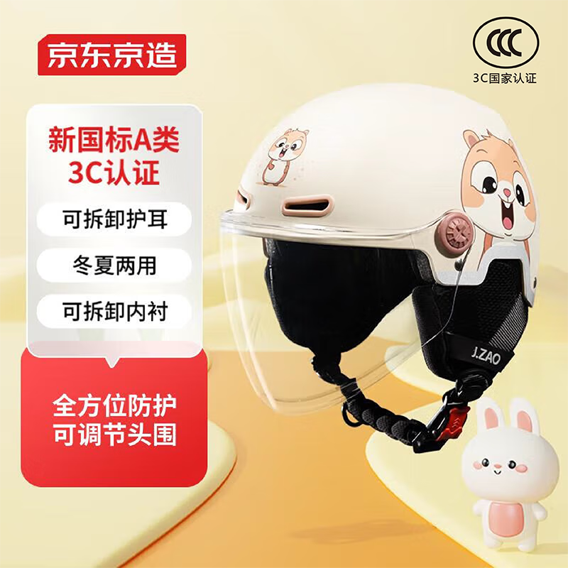 京东京造儿童电动车头盔 升级款新国标A类3C认证 加厚缓冲层电瓶车松鼠款