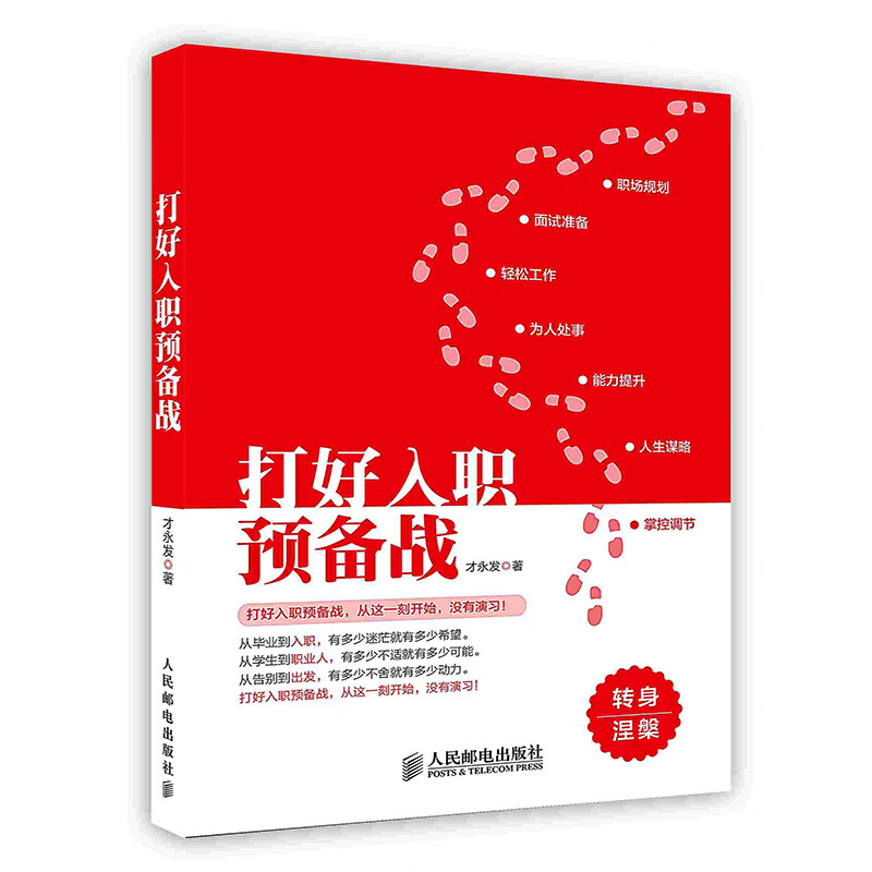 [按需印刷]打好入职预备战