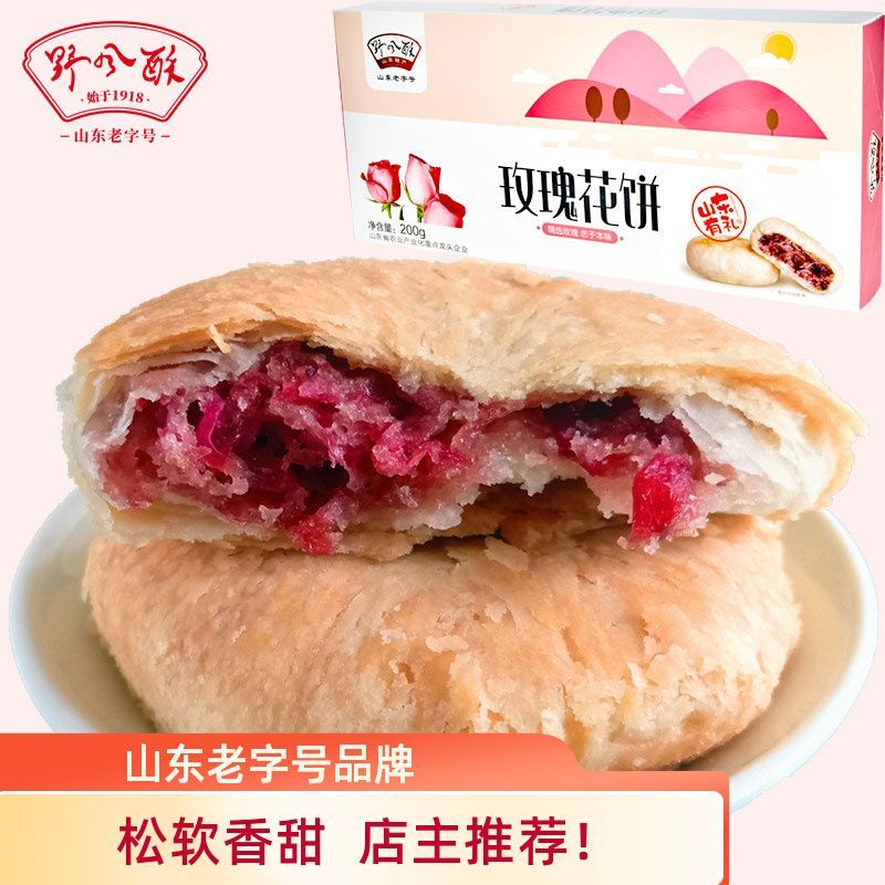 tlxt玫瑰花饼200g盒装山东济南特产平阴饼点心糕点零食小吃 默认 小吃