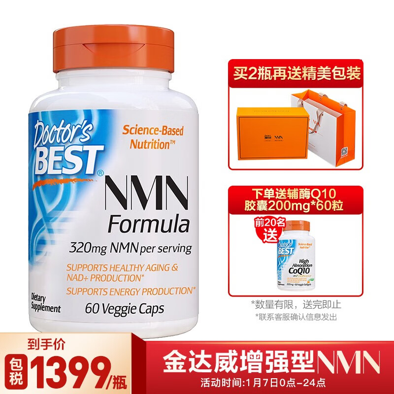 Doctor's Best 金达威增强型NMN9600烟酰胺单核苷酸复合素食胶囊60粒/瓶 美国进口