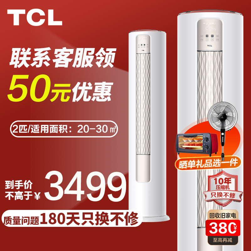TCL京品家电大2匹/大3p客厅空调的炫风功能如何使用？插图