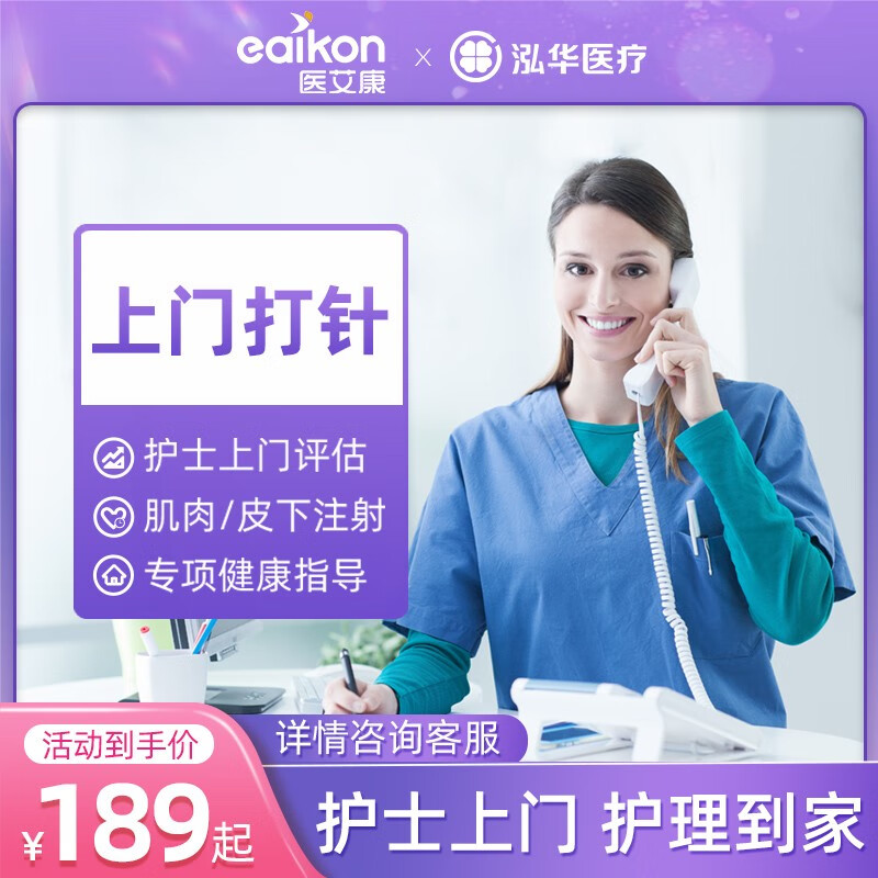 泓华医疗护士打针上门护理服务静脉采血伤口换药护理外科拆线 上门