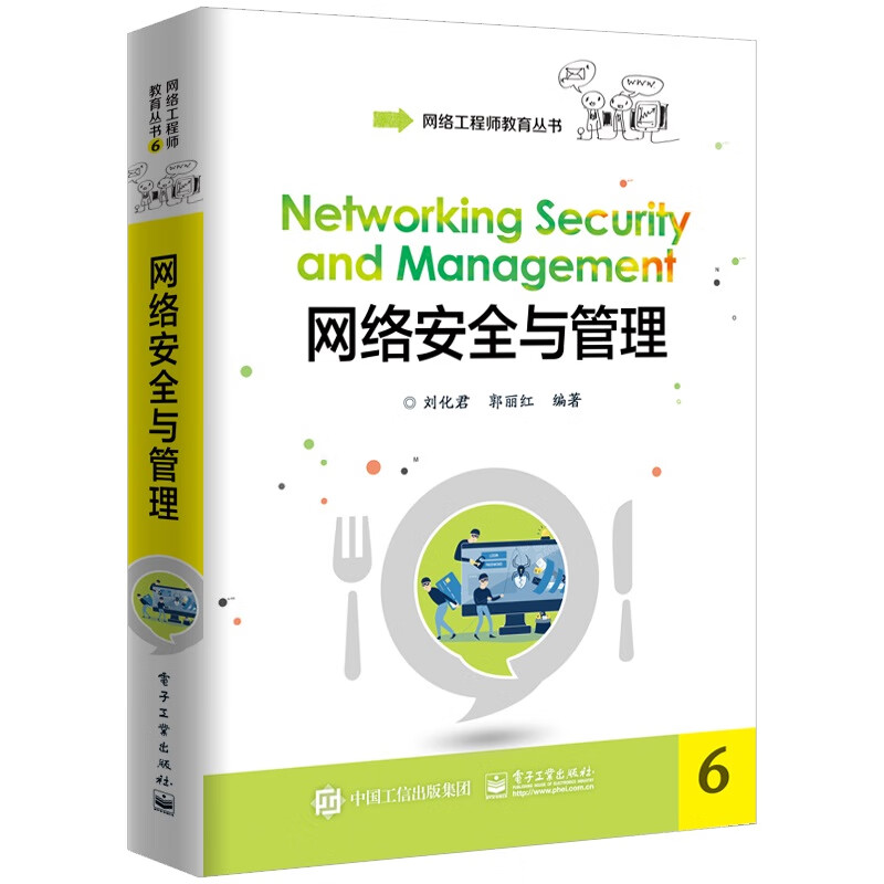 网络安全与管理