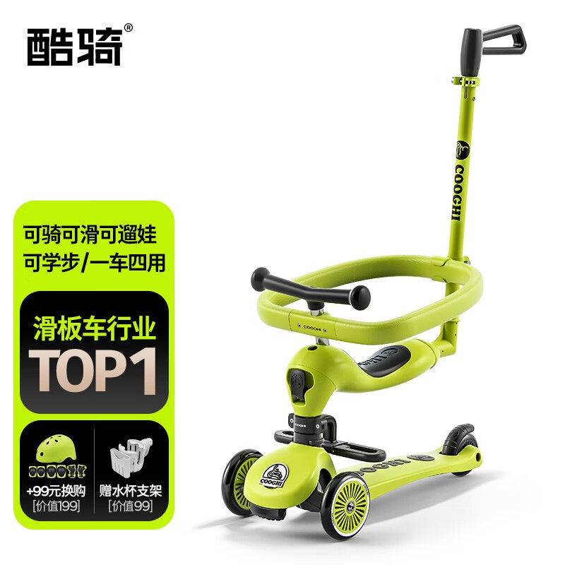 酷骑（COOGHI）儿童滑板车四合一可滑可骑可推酷奇宝宝礼物10个月-5岁 【品牌金榜】V4经典款  酷骑绿属于什么档次？