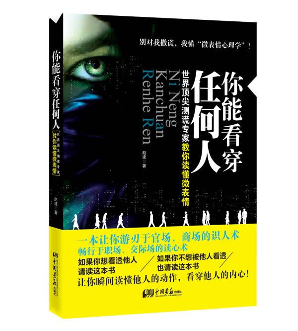 你能看穿任何人
