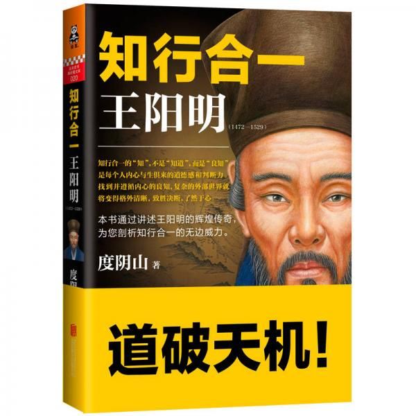 知行合一王阳明1472-1529
