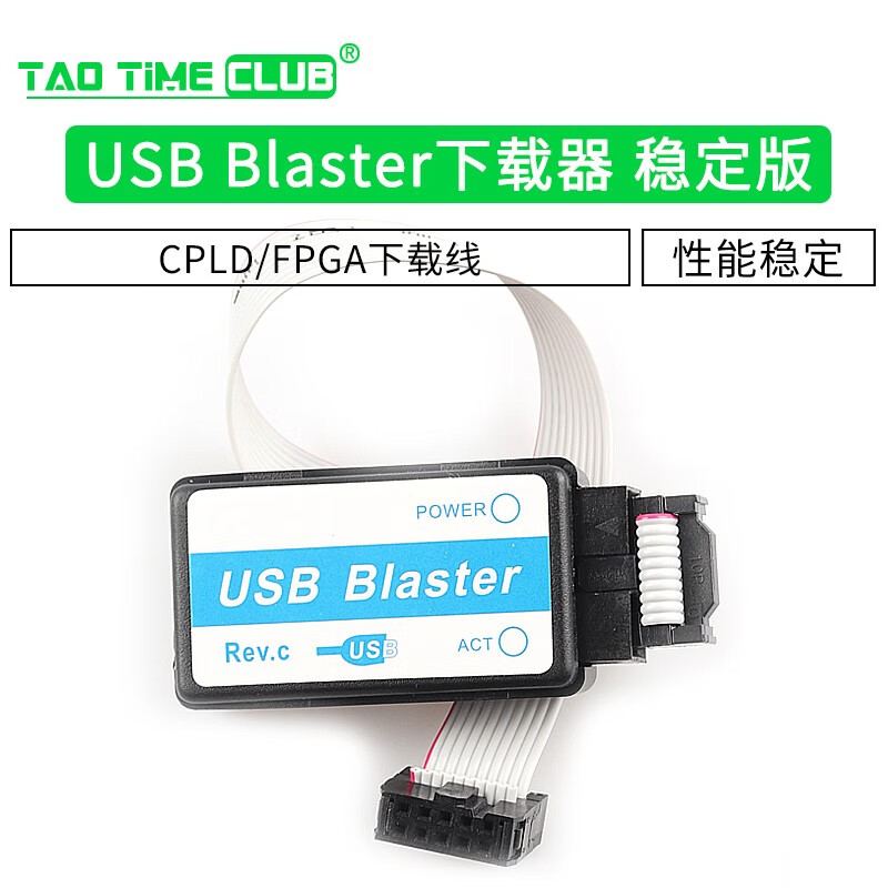 稳定版 usb blaster下载器( cpld/fpga下载线)rev.