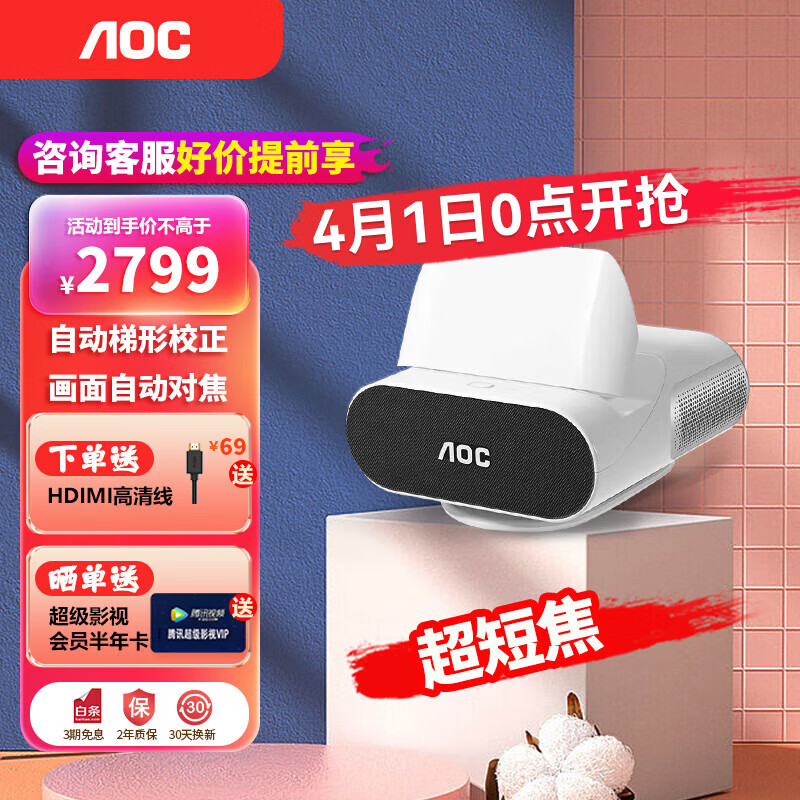 AOC超短焦投影仪 C1mini家用卧室客厅智能超高清家庭影院便携手机投屏ai语音智慧投墙办公会议教学网课投影机