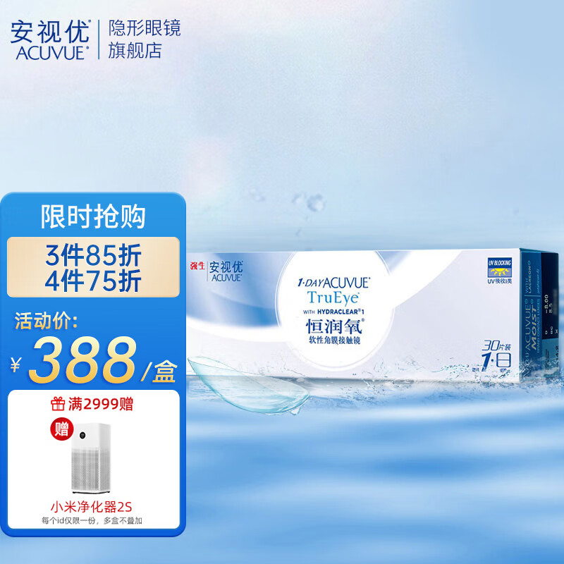强生安视优恒润氧透明隐形眼镜硅水凝胶日抛30片价格趋势与购买评测