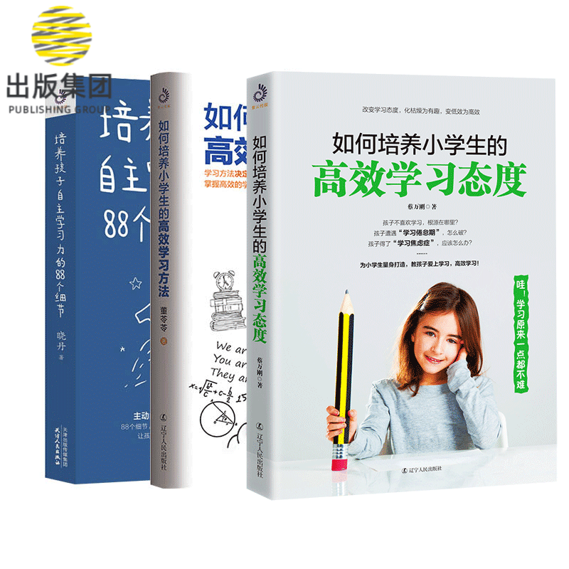 如何培养小学生的自助高效学习全3册