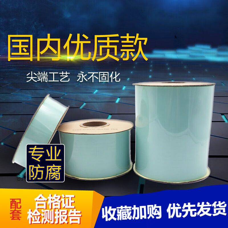 适配粘弹体防腐胶带中石化天然道焊口防腐层补口款 100mm宽*10m长*1.