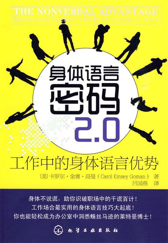 身体语言密码 卡罗尔·金赛·高曼(carol kinsey goman)【正版书】