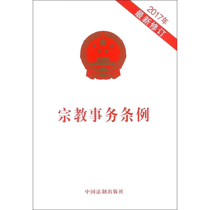 宗教事务条例