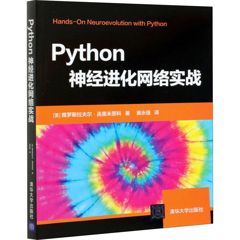 Python神经进化网络实战 图书