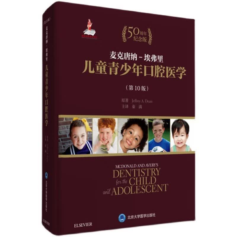 口腔 第10版