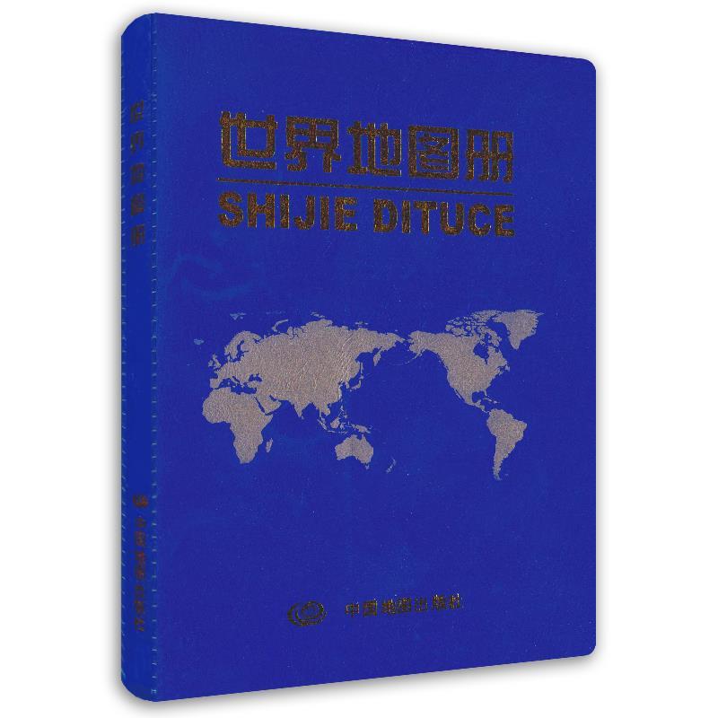 2020全新世界地图册封面皮革全彩 国家