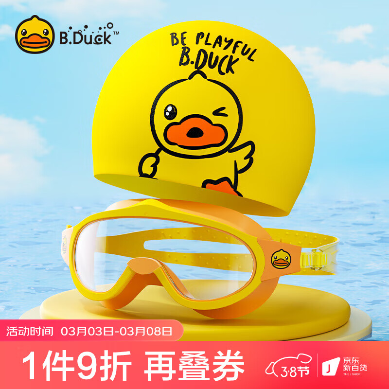 B.Duck小黄鸭儿童泳镜泳帽套装 可爱小鸭大框泳镜硅胶泳帽两件套