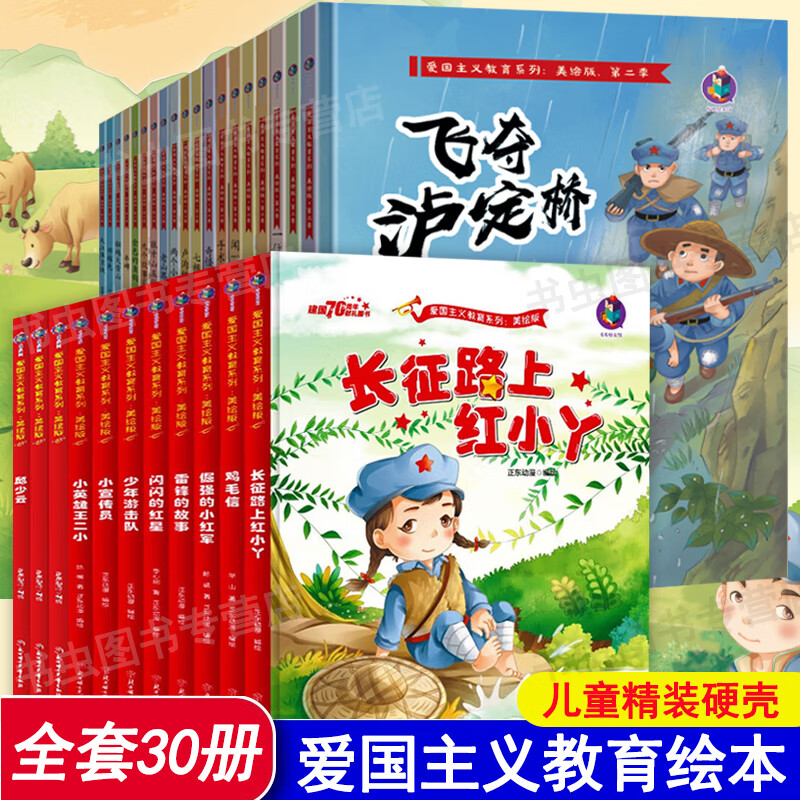 闪闪的红星鸡毛信倔强的小红军精装幼儿园小红色经典故事书连环画爱国