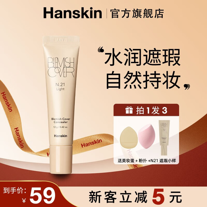 查询京东遮瑕价格走势|遮瑕价格走势图