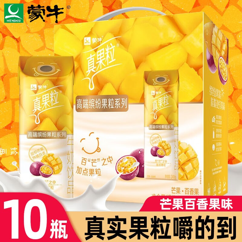 蒙牛真果粒白桃树莓味芒果百香果盒装整箱装酸奶牛奶果味饮料早餐饮品