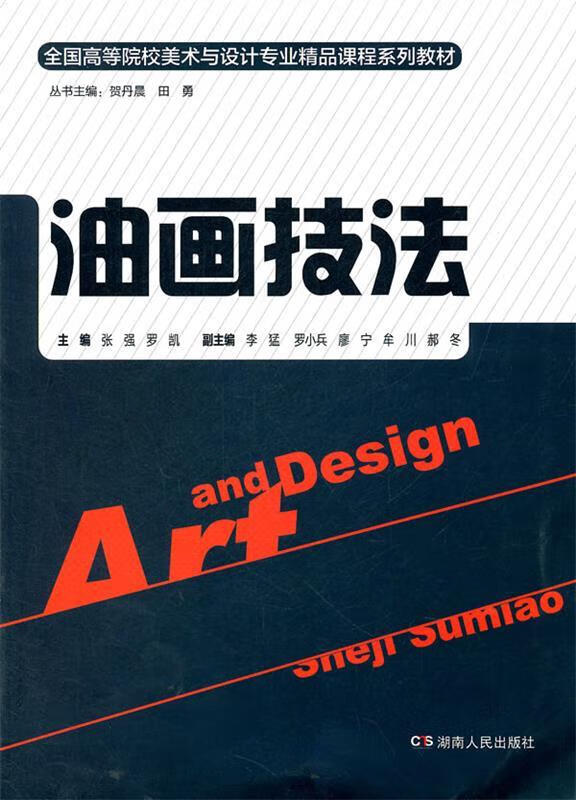 油画技法【好书,下单速发】