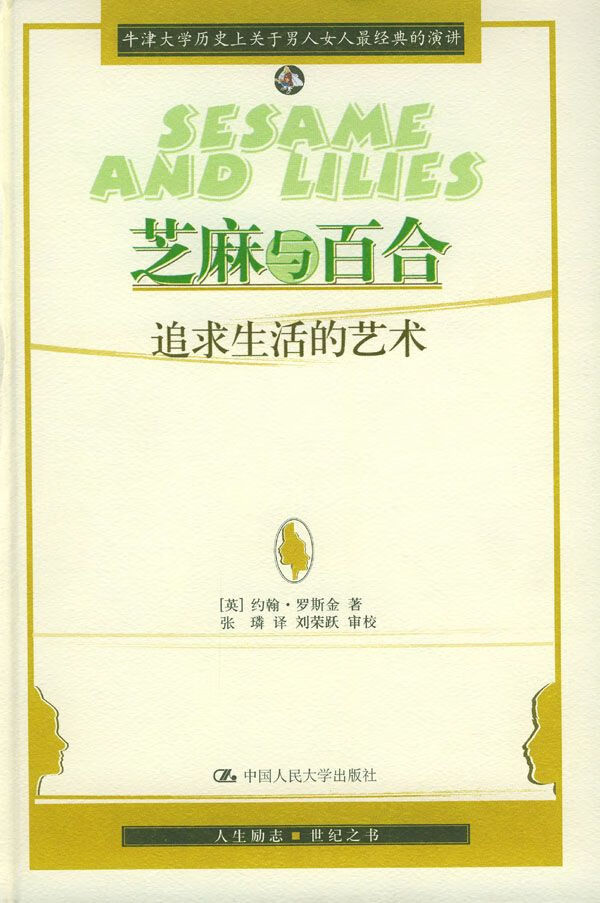 芝麻与百合:追求生活的艺术