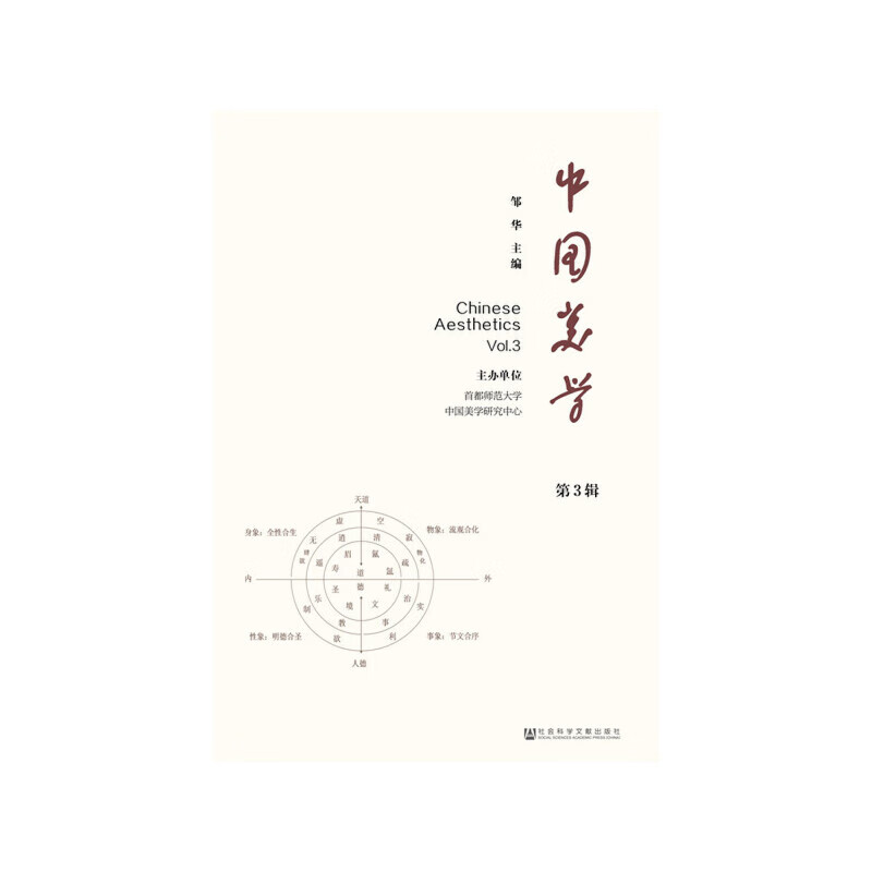 中国美学（第3辑）