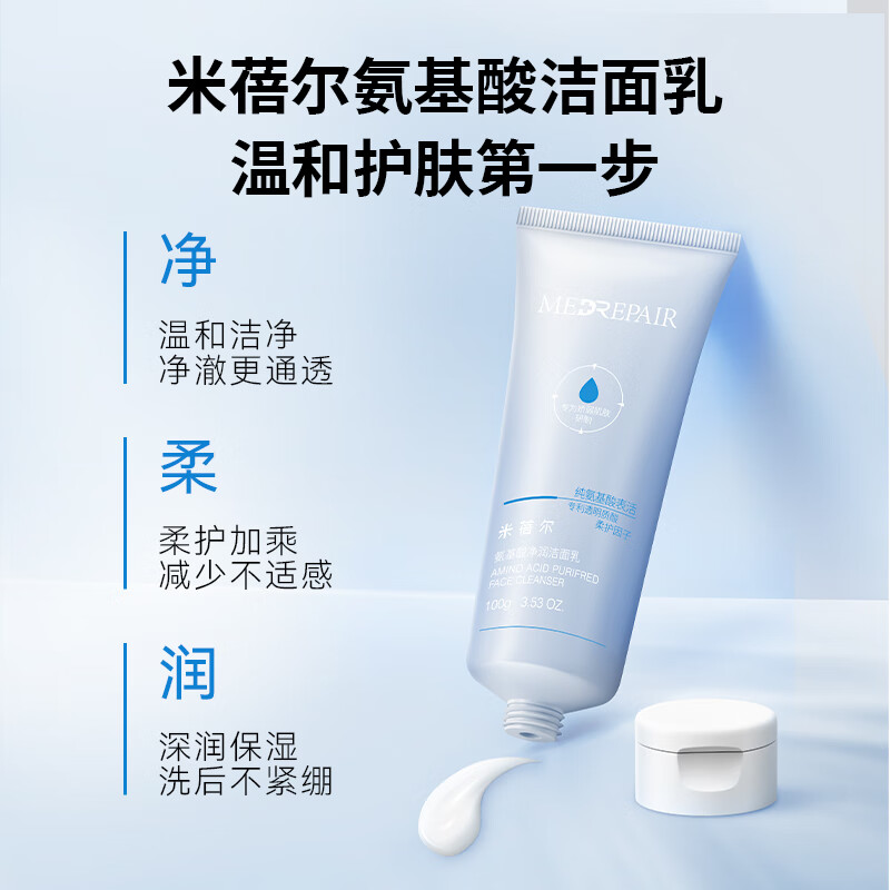 米蓓尔（MedRepair）氨基酸净润洁面乳 水润保湿温和舒缓清洁男女士洗面奶 100g*2