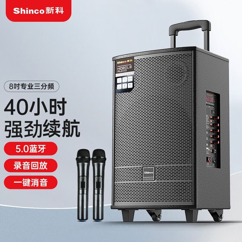 新科(shinco) n26广场舞音响 户外大音量拉杆蓝牙音箱麦克风话筒 三