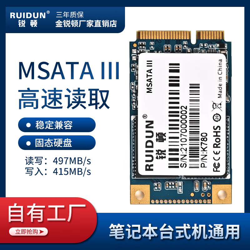 锐顿 Msata接口SSD固态硬盘笔记本台式机电脑高速读写固态硬盘电脑 MSATA 128GB  TLC颗粒