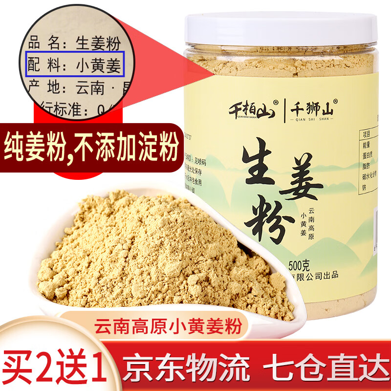 千柏山 云南生姜粉500g 食用纯姜粉厨房调味料 云南小黄姜粉纯干姜黄