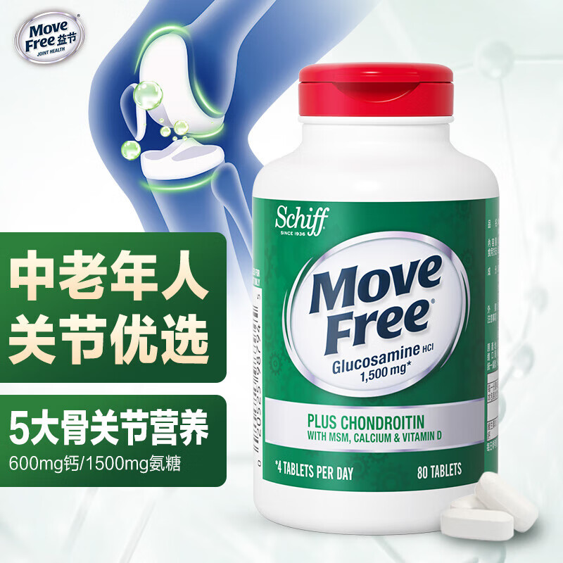 Move Free益节 高钙氨糖软骨素钙片80粒 成人中老年人含钙 美国进口维骨力MSM氨基葡萄糖 护关节营养品