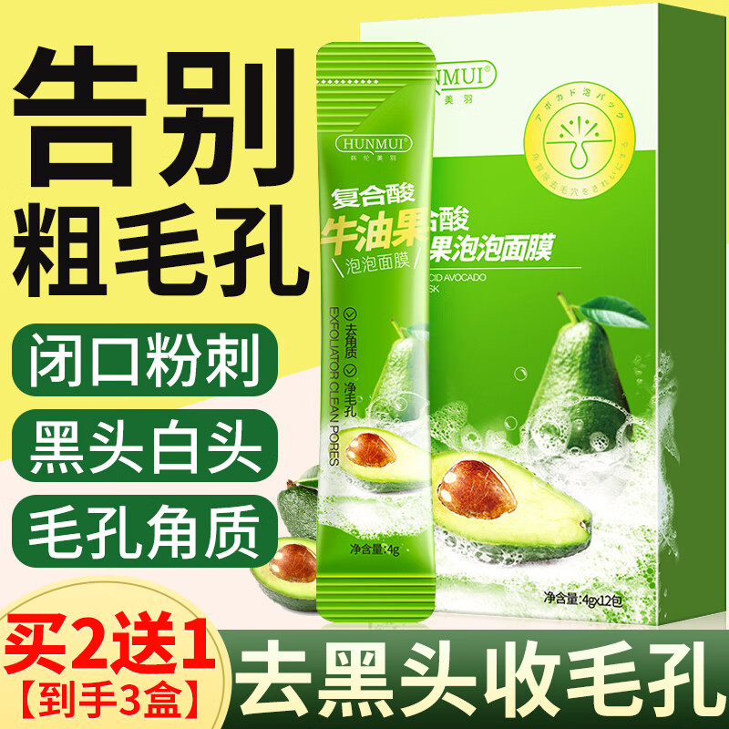 韩伦美羽复合酸牛油果积雪草泡泡面膜深层清洁泥膜去黑头粉刺韩喜小气泡