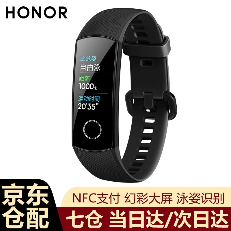 荣耀（HONOR） 荣耀手环5智能手环运动血氧NFC支付4计步器3有篮球版 NFC版（陨石黑）