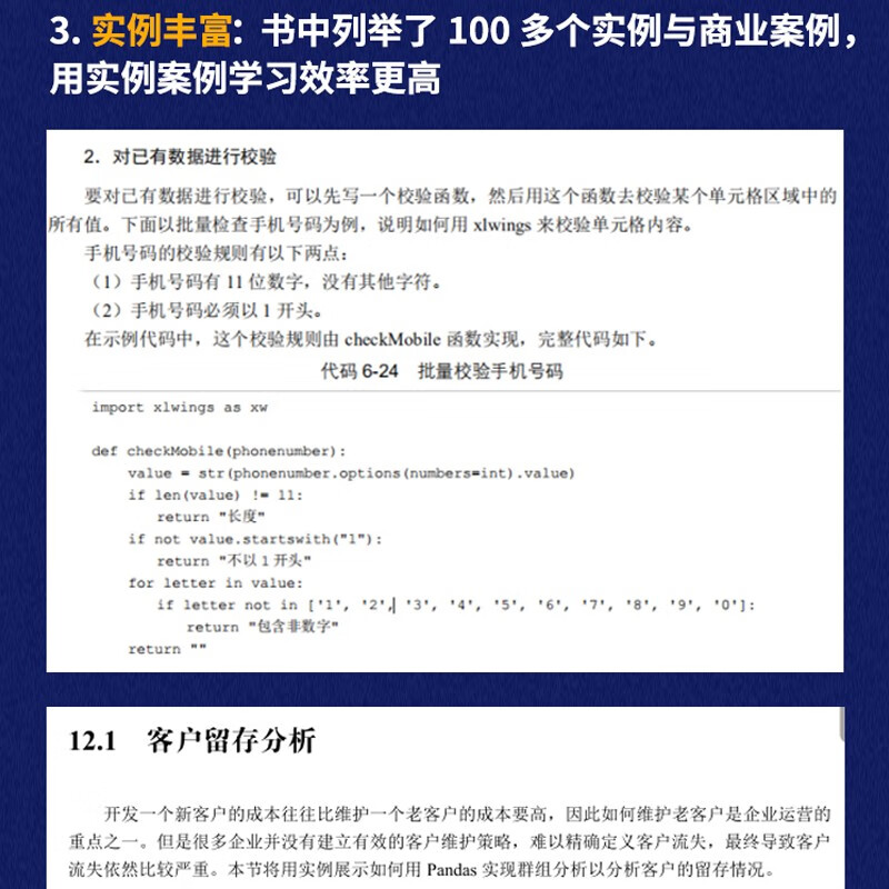 Python+Excel高效办公:轻松实现Python数据分析可视化 更好的数据可视化指南 利用python进行数据分析从入门到进阶 大数据时代数据处理统计分析 数据之道数据结构