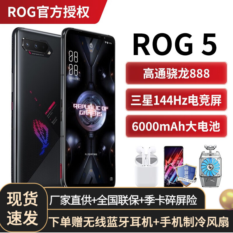 ROG5手机质量好不好