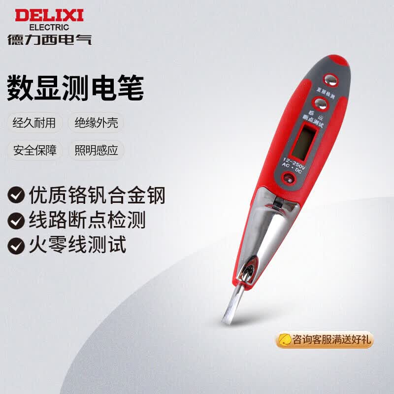 德力西电气数显测电笔多功能感应电工测电笔验带照明 12-250V使用感如何?