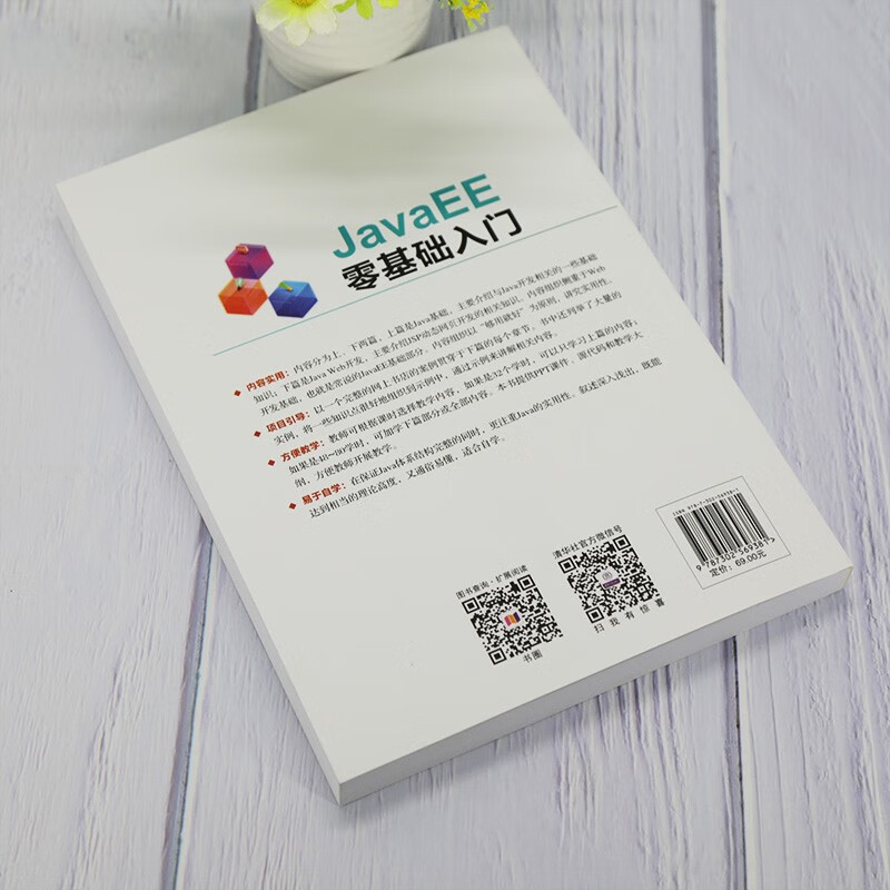 JavaEE零基础入门