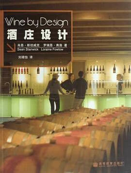 正版现货酒庄设计 斯坦威克 高等教育 9787040219180