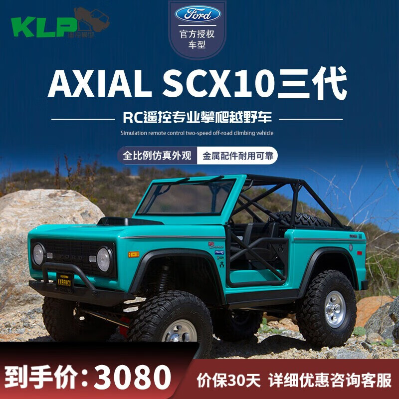 fmsaxial scx10三代 1/10 福特ford 烈马 bronco 攀爬越野车axi03014