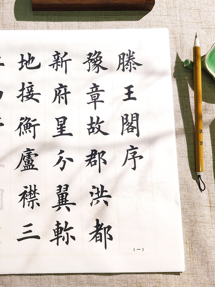 【滕王阁序 王勃】大字欧体中楷毛笔临摹字帖初学者老人学生练字 单包