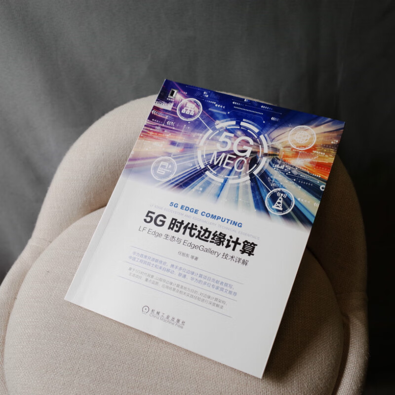 5G时代边缘计算：LF Edge生态与EdgeGallery技术详解详情图