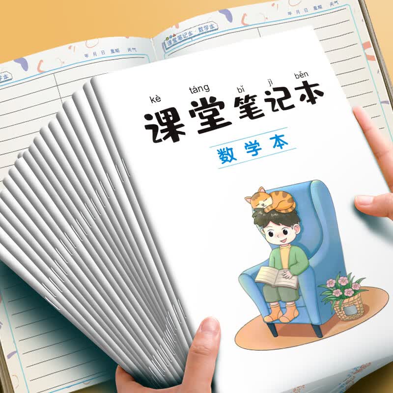 荣恒文创 小学生课堂笔记本·数学本/小学课堂笔记 数学作业本