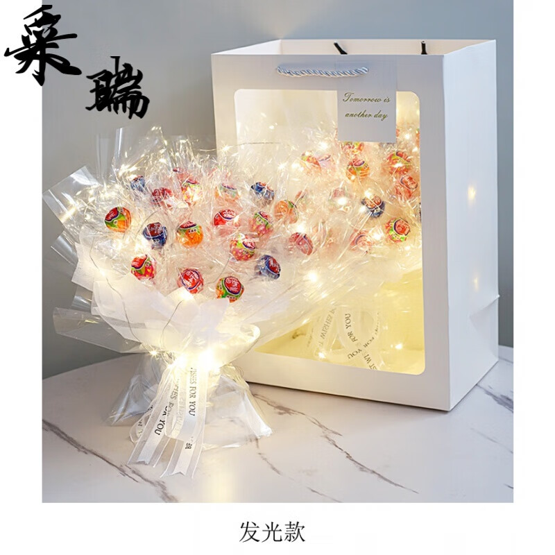 速缘乐零食花束网红创意棒棒糖花束小成品手提袋闺蜜女生朋友生日
