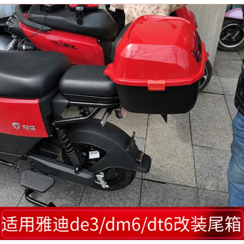 雅迪电动2021新款dm6,雅迪dm6冠能 雅迪de3外卖支架尾翼后备箱架dm6尾箱架dt6尾架电动车