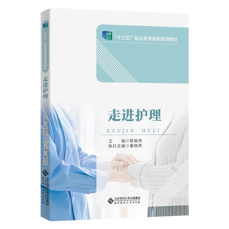 走进护理