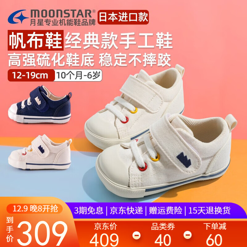 MoonStar月星 原装进口制日本学步鞋儿童机能鞋女童帆布鞋男童鞋子 白色 内长15cm(24码)