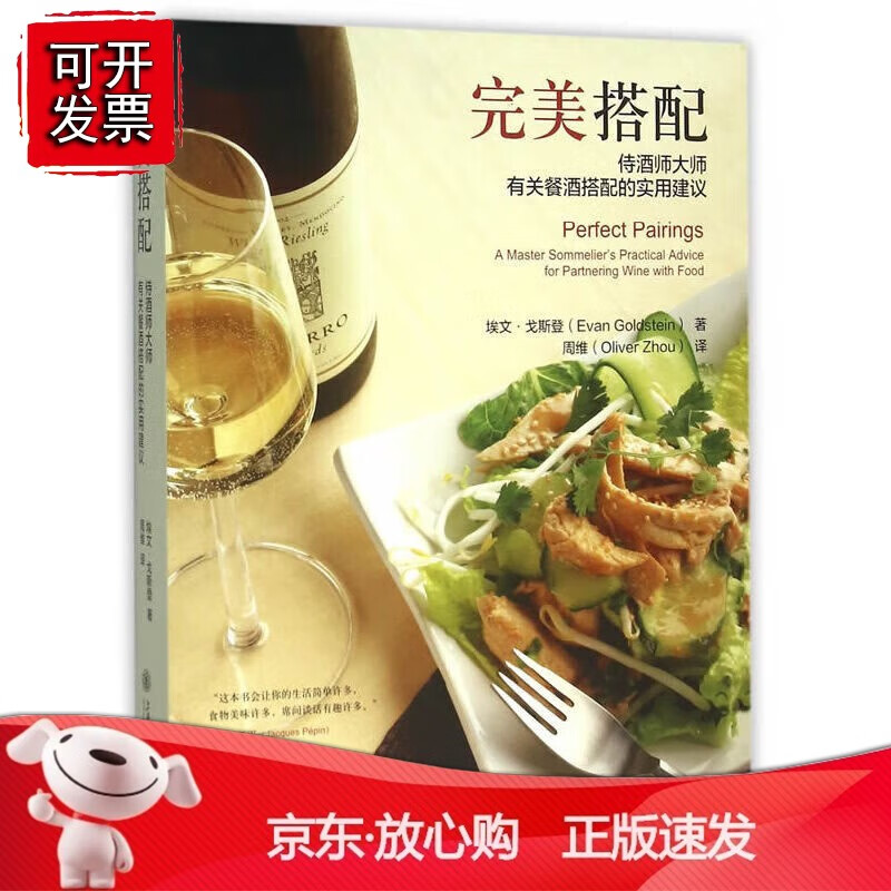正版 完美搭配