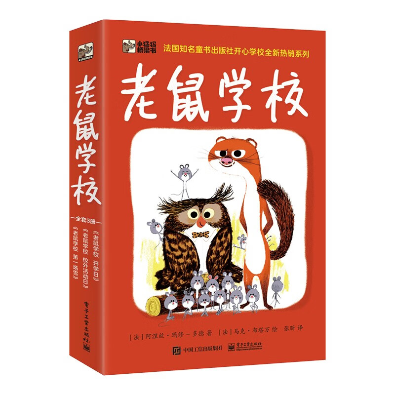 老鼠学校（全3册）使用感如何?