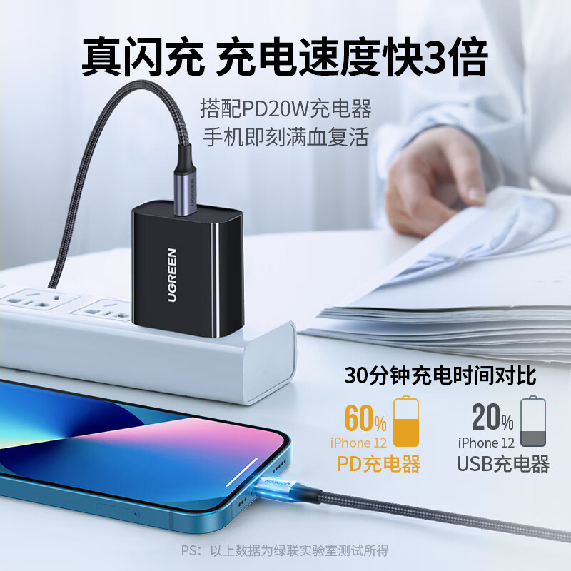 绿联 MFi认证 苹果PD20W快充数据线通用iPhone13/12/SE/11/XR/8P手机USB-C/Type-C to Lightning充电器闪充线